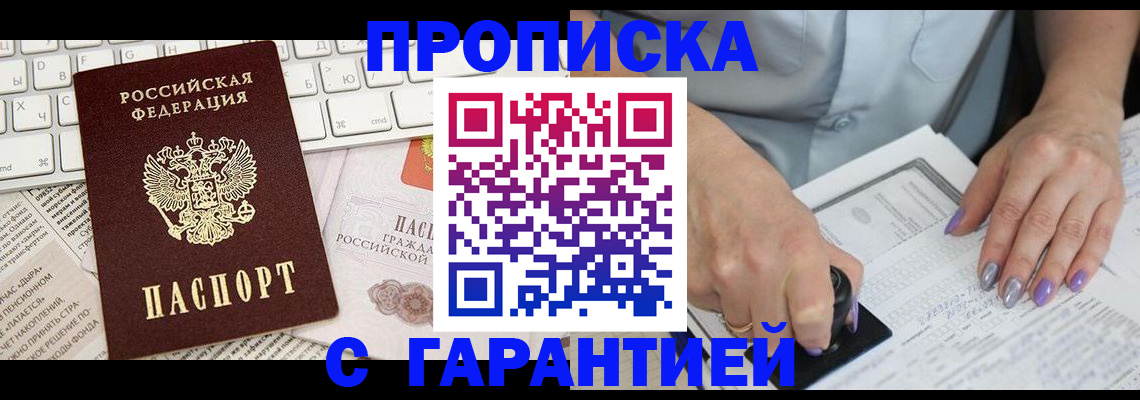 прописка ребенка в Прохладном