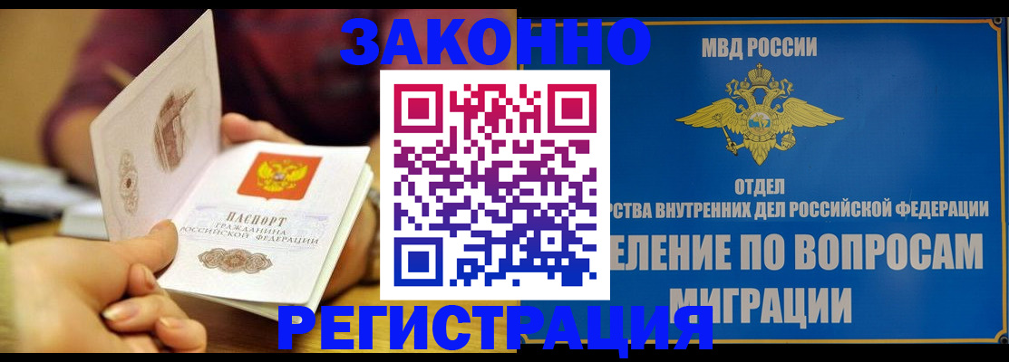 прописка регистрация в Прохладном