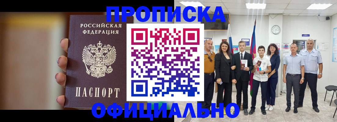 где прописаться в Прохладном