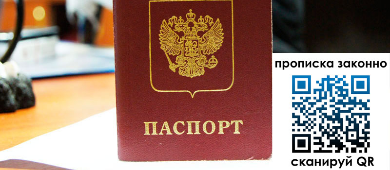 прописка в Прохладном